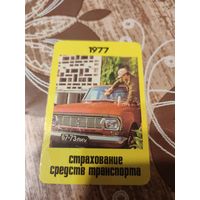 Календарик,страхование,1977
