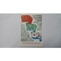 Открытка Слава вооруженным силам СССР 1988 год