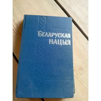 Беларуская нацыя\16д