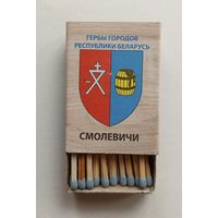 Спичечный коробок. Новый. Гербы городов Республики Беларусь.