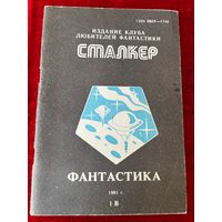 Сталкер. Фантастика. 1В. М. Тогава Вампир и др.