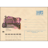 Художественный маркированный конверт СССР N 8106 (06.03.1972) Куйбышев. Дворец культуры им. С.М. Кирова
