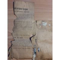 Листовка агитация  г.Орша. Гражданская война.