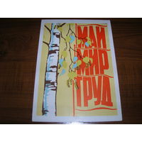 1 Мая 1963 год Игонин А.И. Подписана