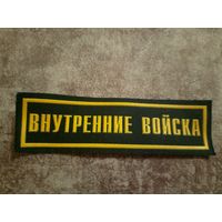 Шеврон МВД\9