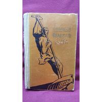 И.Е. Ефремов  Великая Дуга