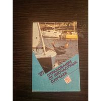 Календарик,страхование,1987