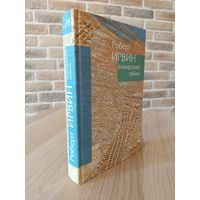 Роберт Ирвин. Алжирские тайны