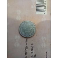 20 копеек 1923 года