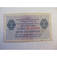 Талон 2 копейки "Артикуголь" Шпицберген