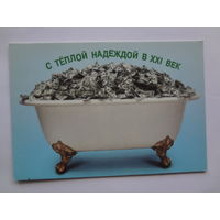 Календарик 2001 г. С теплой надеждой в XXI век.