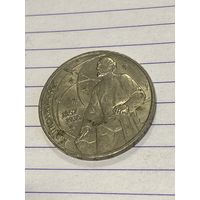 Аукцион с рубля. Рубль юбилейный. Распродажа коллекции