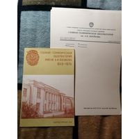 Брошюра, Главная геофизическая обсерватории имени А. Е. Воейкова