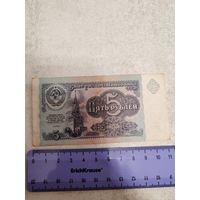 5 рублей 1991 г. СССР. СМОТРИТЕ ДР. МОИ ЛОТЫ. Большая распродажа!