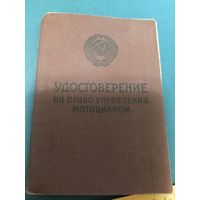 Удостоверение