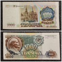1000 рублей СССР 1991 г. (серия АМ)