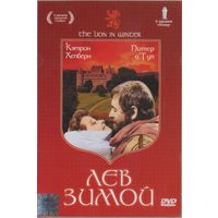 Лев Зимой / Lion in Winter, The (Питер О`Тул,Кэтрин Хепберн,Энтони Хопкинс) DVD9