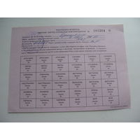 1997 г. Талоны на нефтепродукты ( Лiмiтная картка спажыуца нафтапрадуктау )