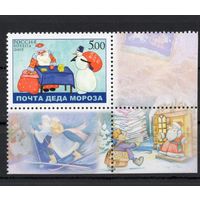 Россия 2005. Дед мороз и снеговик. 1 марка с углом 1060 (548)