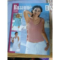 Журнал по вязанию  ВЯЗАНИЕ  7-8/2004  год