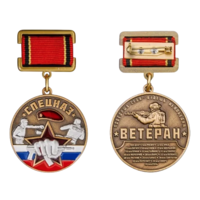 Медаль Ветеран Спецназа Россгвардии