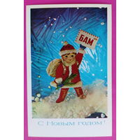 С новым годом! Чистая. 1977 года. Дергилев. 2231.