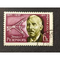 1971 СССР. 100-летие со дня рождения лорда Резерфорда. Полная серия