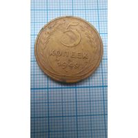 5 копеек  1949