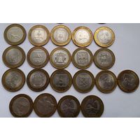 Россия.Памятные 10-рублевики.Республики,Области и др. Всего 20 штук