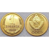 1 копейка 1968 г XF СССР