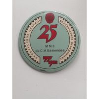 ММЗ. Белорусское оптико - механическое объединение им. С. И. Вавилова -25 лет