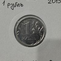 1 рубль 2015 с небольшим поворотом