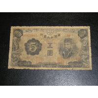 Манчжоу-Го, 5 Юань 1938