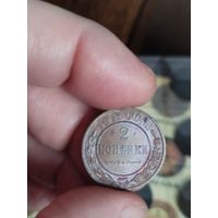 2 копейки 1915