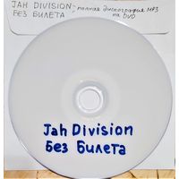 DVD MP3 JAH DIVISION, БЕЗ БИЛЕТА (Reggae, Dub, Cardiowave) полная дискография - 1 DVD