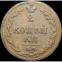 2 копейки 1810 КМ, Отличная! Нечастая! С 1 Рубля!