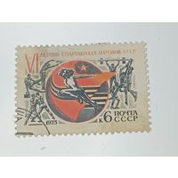 Распродажа коллекции с рубля ! Марки СССР  . Спорт .