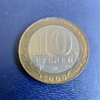 РФ  10 рублей 2000г 55лет Великой победы