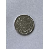 15 копеек 1907