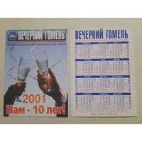Карманный календарик. Газета Вечерний Гомель. 2001 год