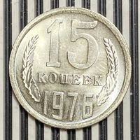 15 копеек 1976г.