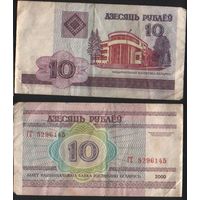 Беларусь P-23a.5 10 рублей 2000 год (вып.2006) (ГА-ГД) ' ГГ 5296145 ТОРГ