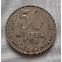 50 копеек 1988 г.