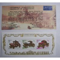 Старинные экипажи. Блок. Тиснение золотом. Сертификат. 2002г.