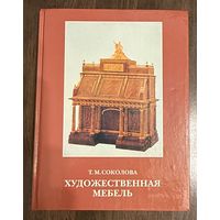 Художественная мебель.Стили мебели.15-19 веков.
