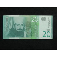 Сербия 20 динар 2006г.