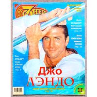 Журнал 7 СЕМЬ СЕМЬ #49,1997. Джо Лэндо, Род Стюарт, Вупи Голдберг, Алексей Бурков, Наташа Королёва, Константин Кинчев, Филипп Киркоров.