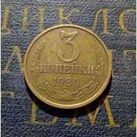 3 копейки 1989 СССР #17