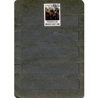 СССР, 1991, ПОПОВ  серия 1м  гашен