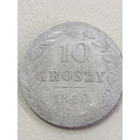 10 грошей 1840